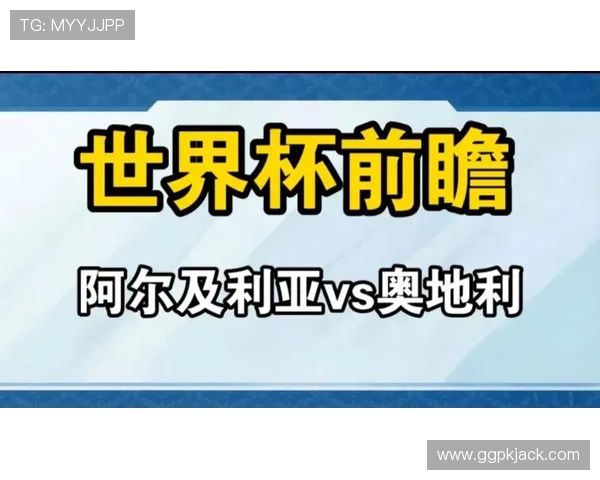 2026年世界杯阿尔及利亚对阵奥地利纪念品购买指南与收藏价值分析