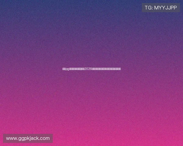 壹号pg电子娱乐官网带你了解2026年世界杯各国球队备战情况与明星球员亮点